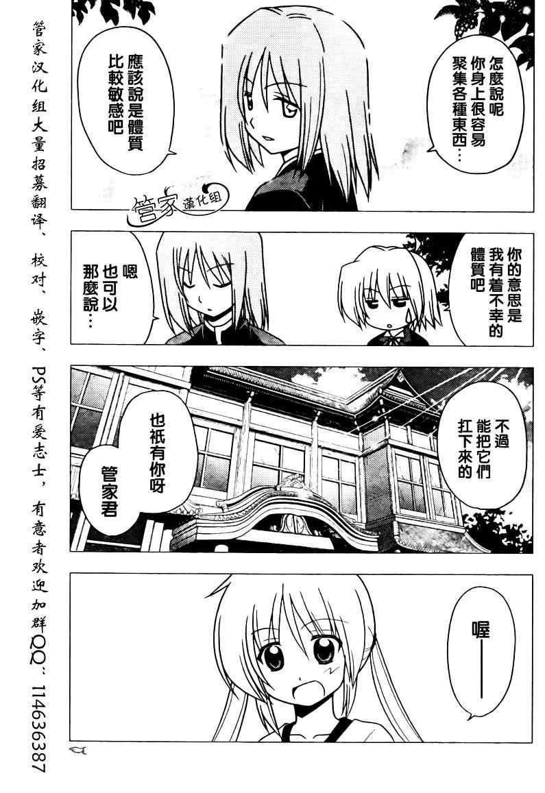 《旋风管家》漫画 277集