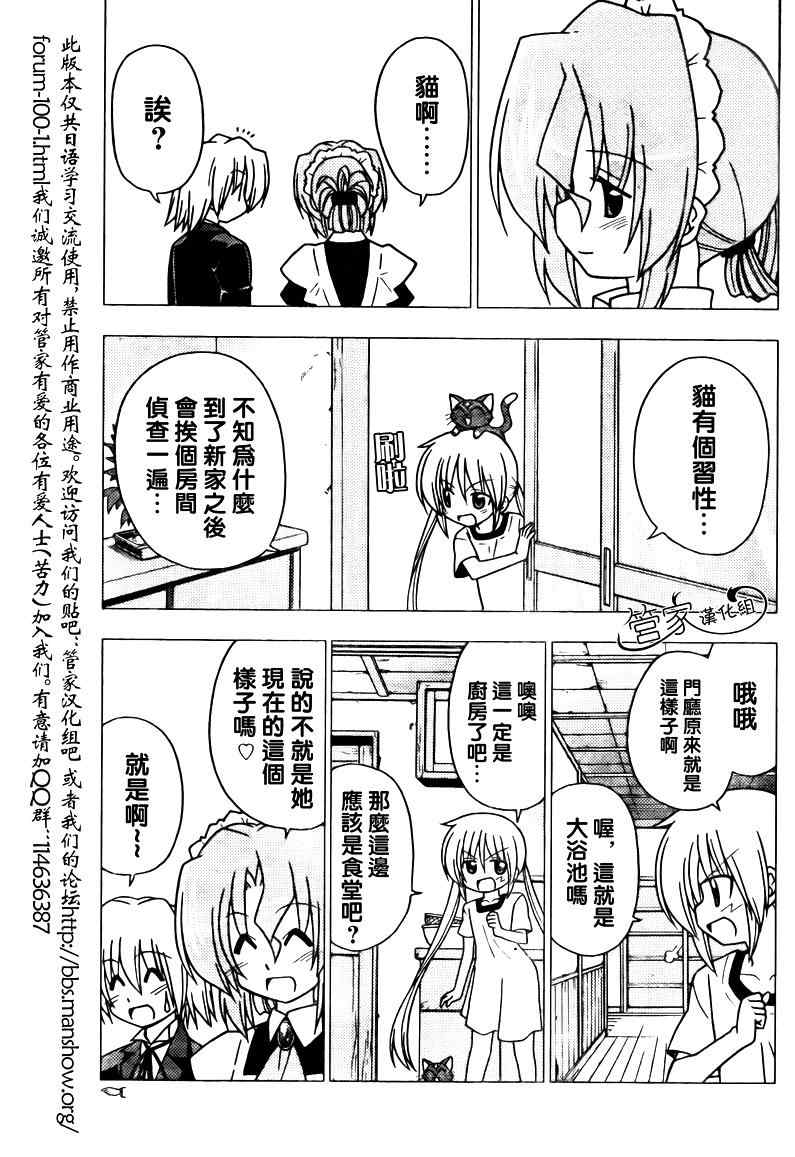 《旋风管家》漫画 277集