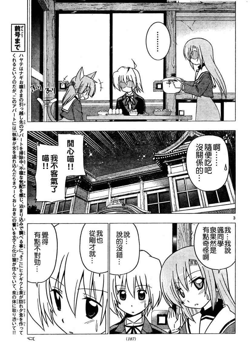 《旋风管家》漫画 275集