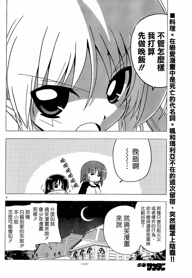 《旋风管家》漫画 274集