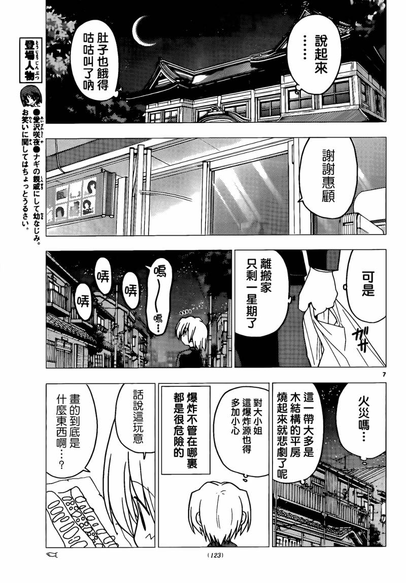 《旋风管家》漫画 274集