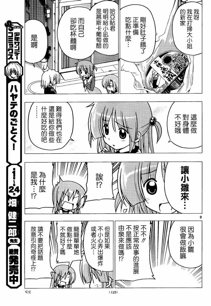 《旋风管家》漫画 274集