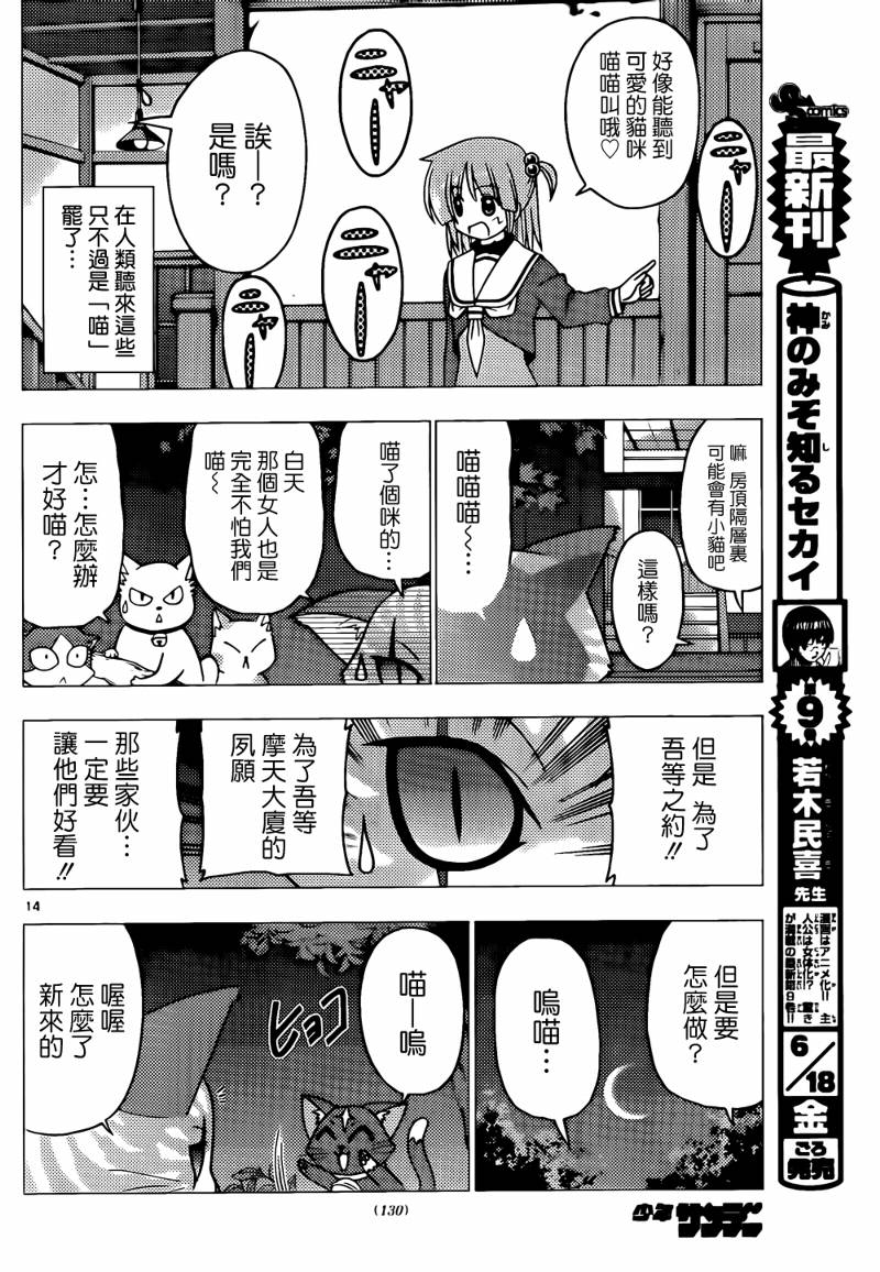 《旋风管家》漫画 274集