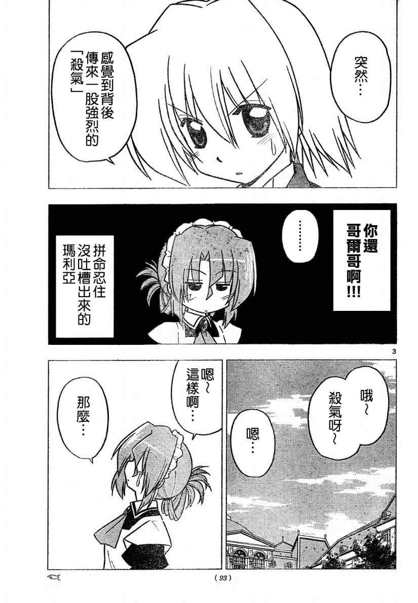 《旋风管家》漫画 271集