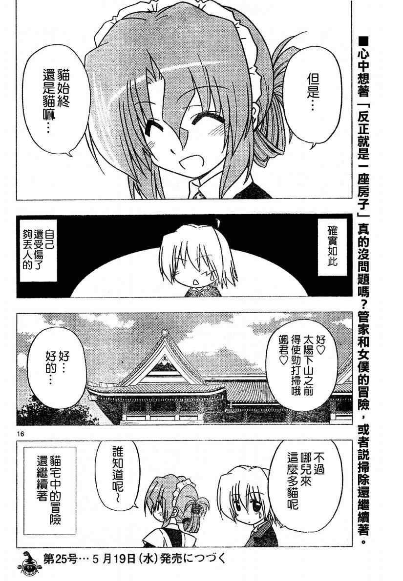 《旋风管家》漫画 271集