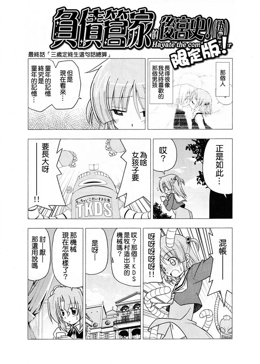 《旋风管家》漫画 限定版 SD.009