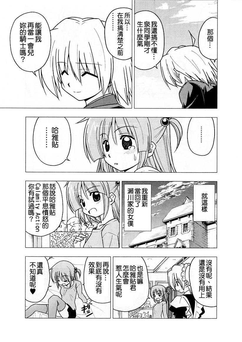 《旋风管家》漫画 限定版 SD.009