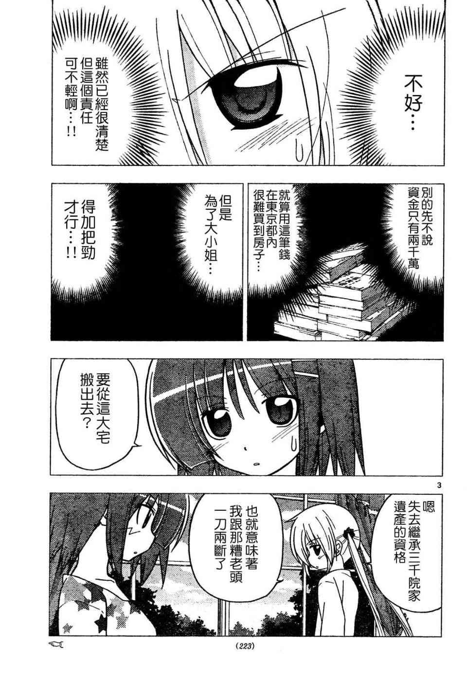 《旋风管家》漫画 269集