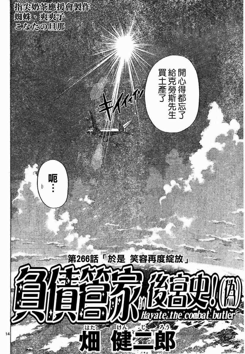 《旋风管家》漫画 266集