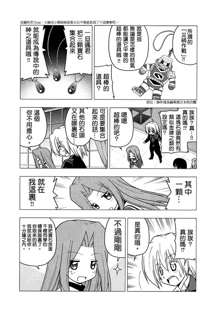 《旋风管家》漫画 限定版 SD.006