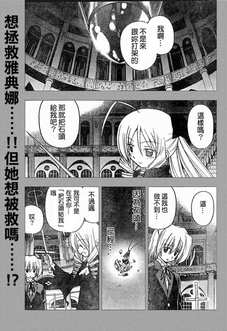 《旋风管家》漫画 255集