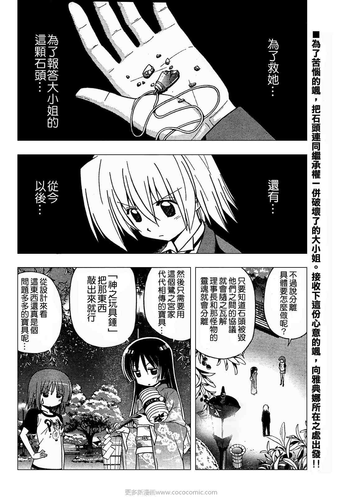 《旋风管家》漫画 254集