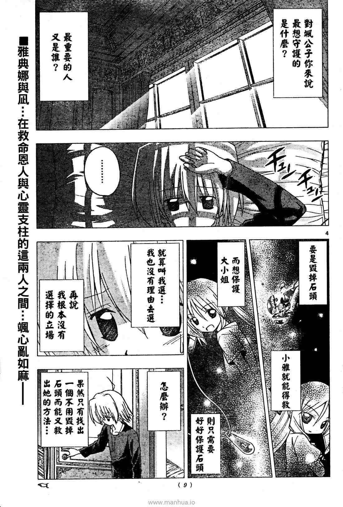 《旋风管家》漫画 250集