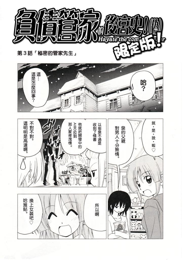 《旋风管家》漫画 限定版 SD.003