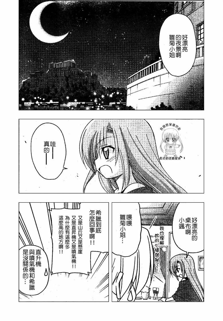 《旋风管家》漫画 237集