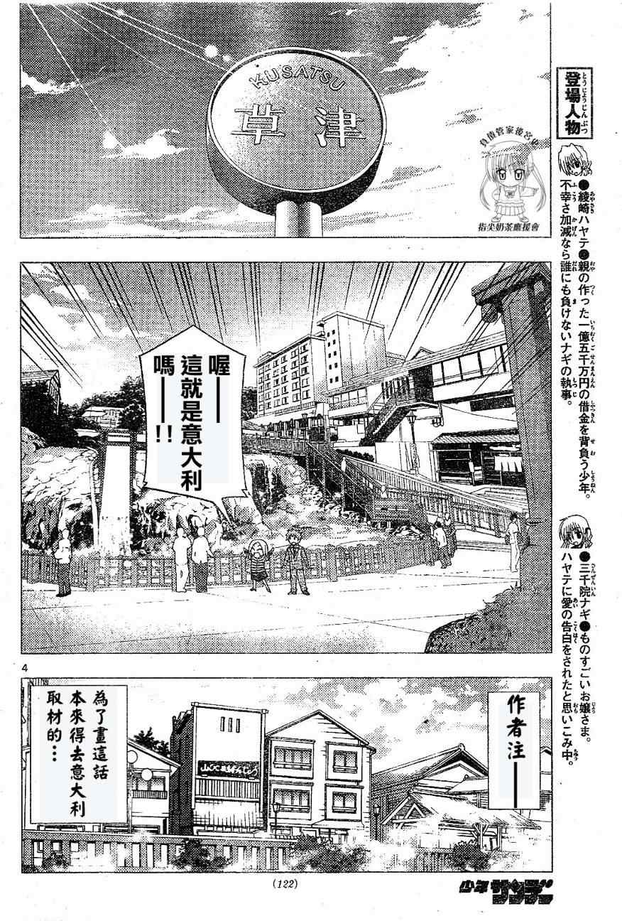 《旋风管家》漫画 230集