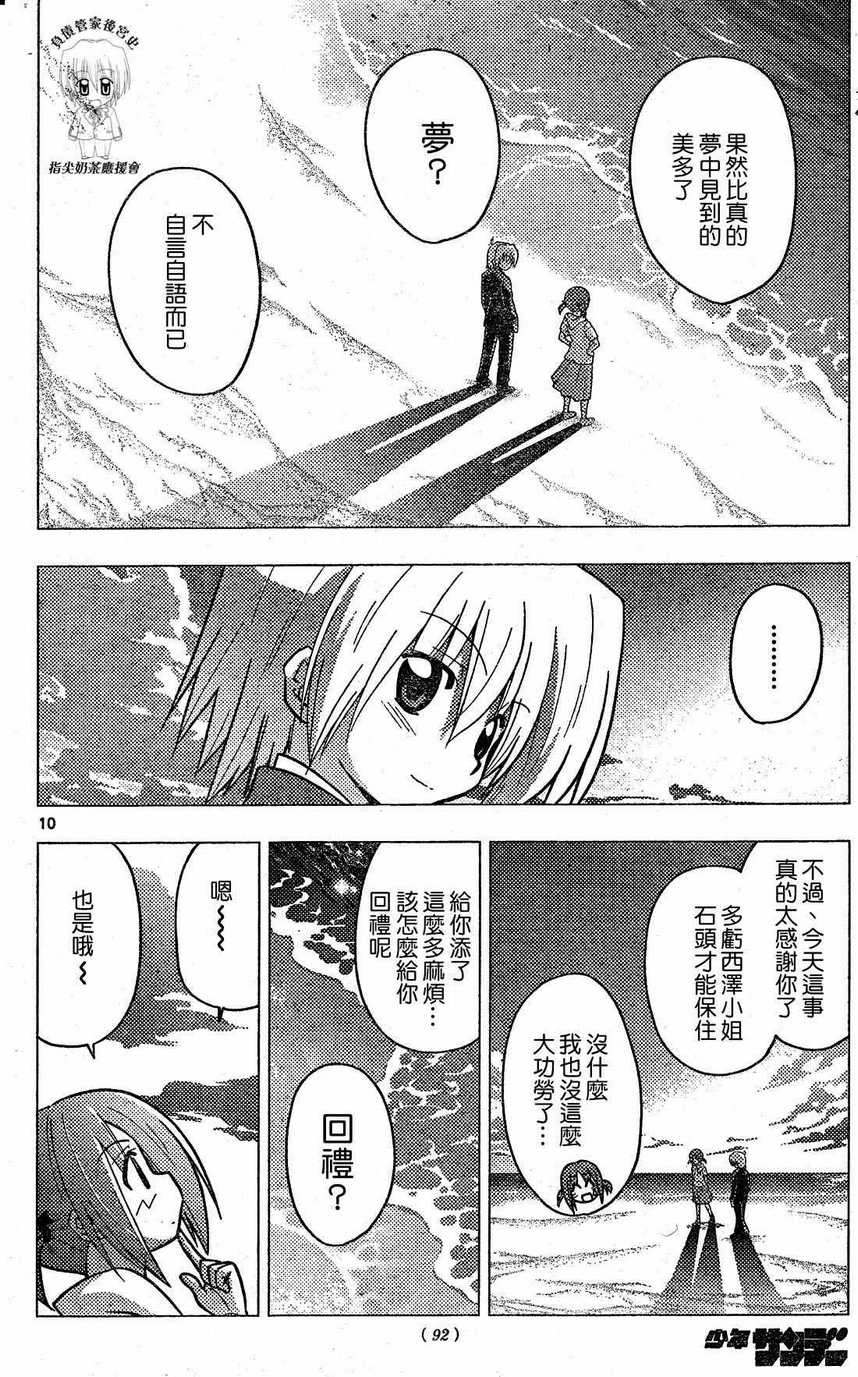 《旋风管家》漫画 227集