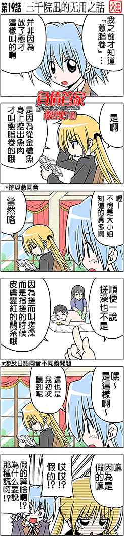 《旋风管家》漫画 207集