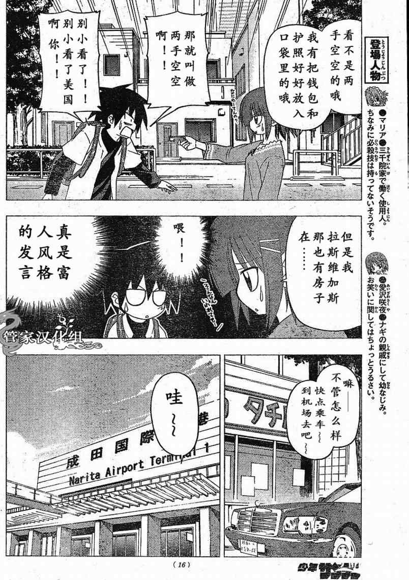 《旋风管家》漫画 200集