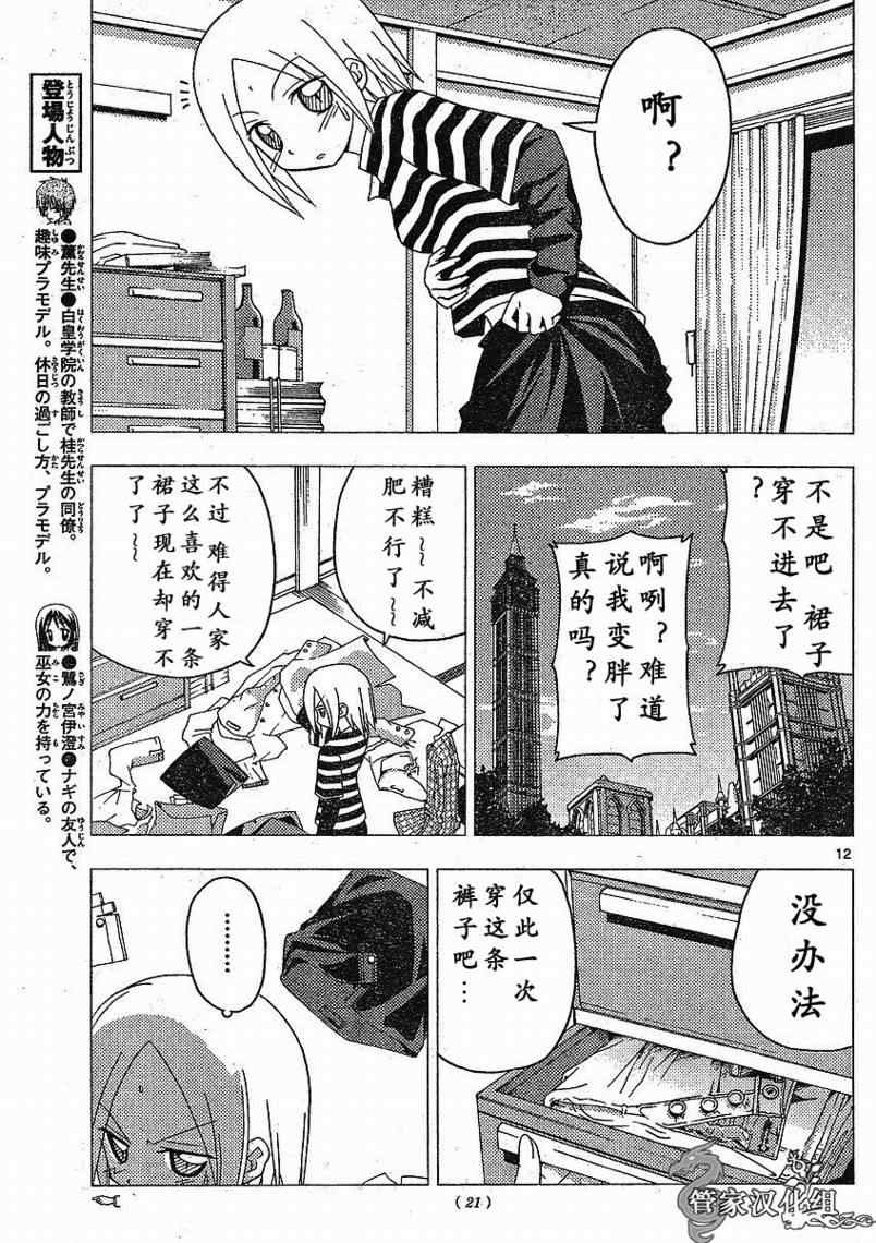 《旋风管家》漫画 200集