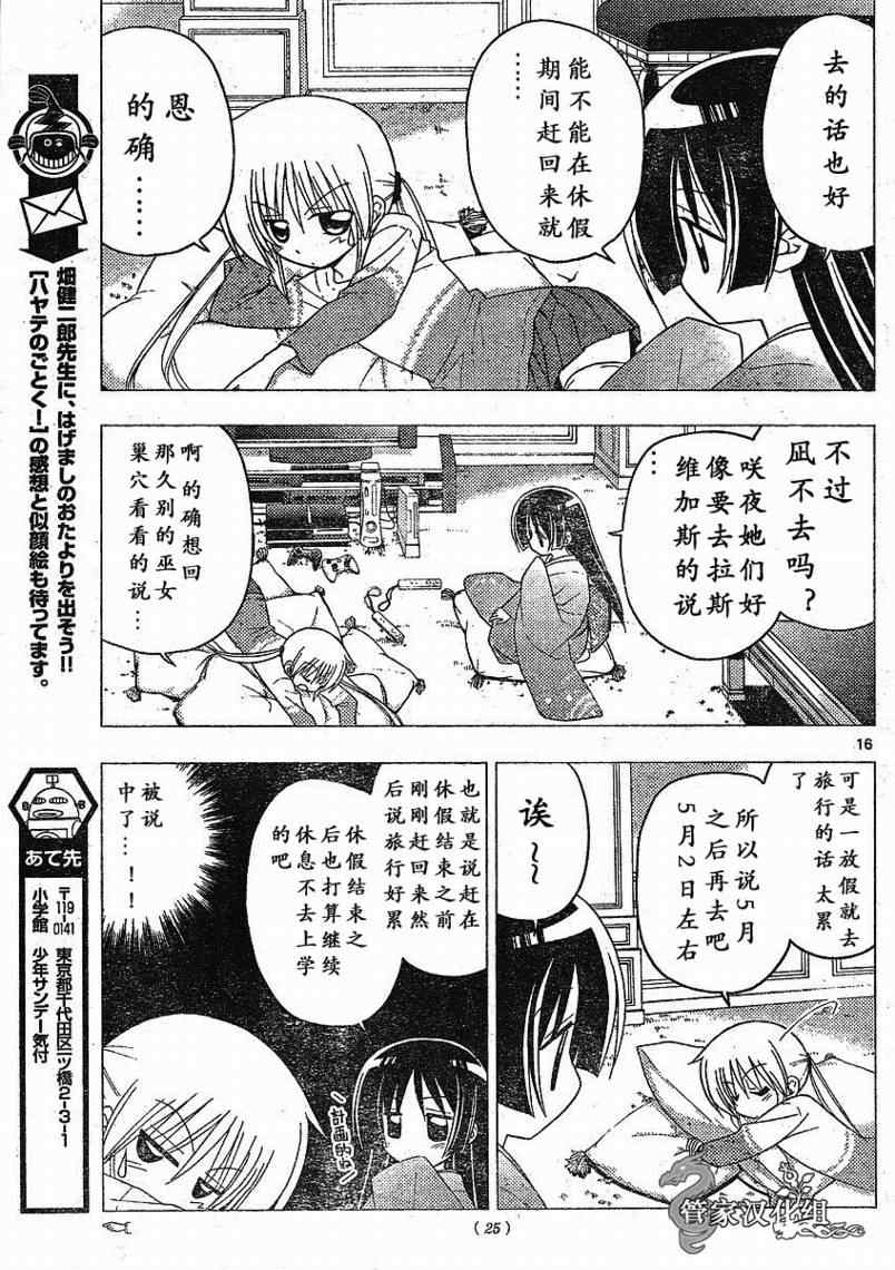 《旋风管家》漫画 200集