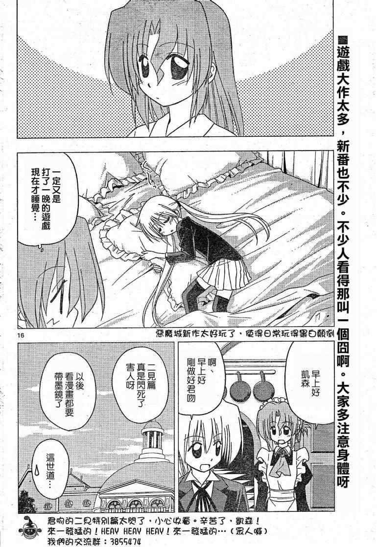 《旋风管家》漫画 197集