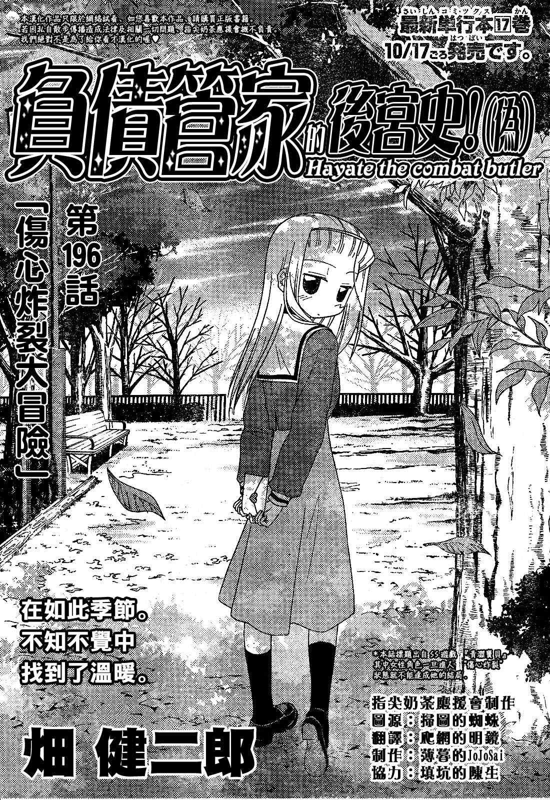 《旋风管家》漫画 196集