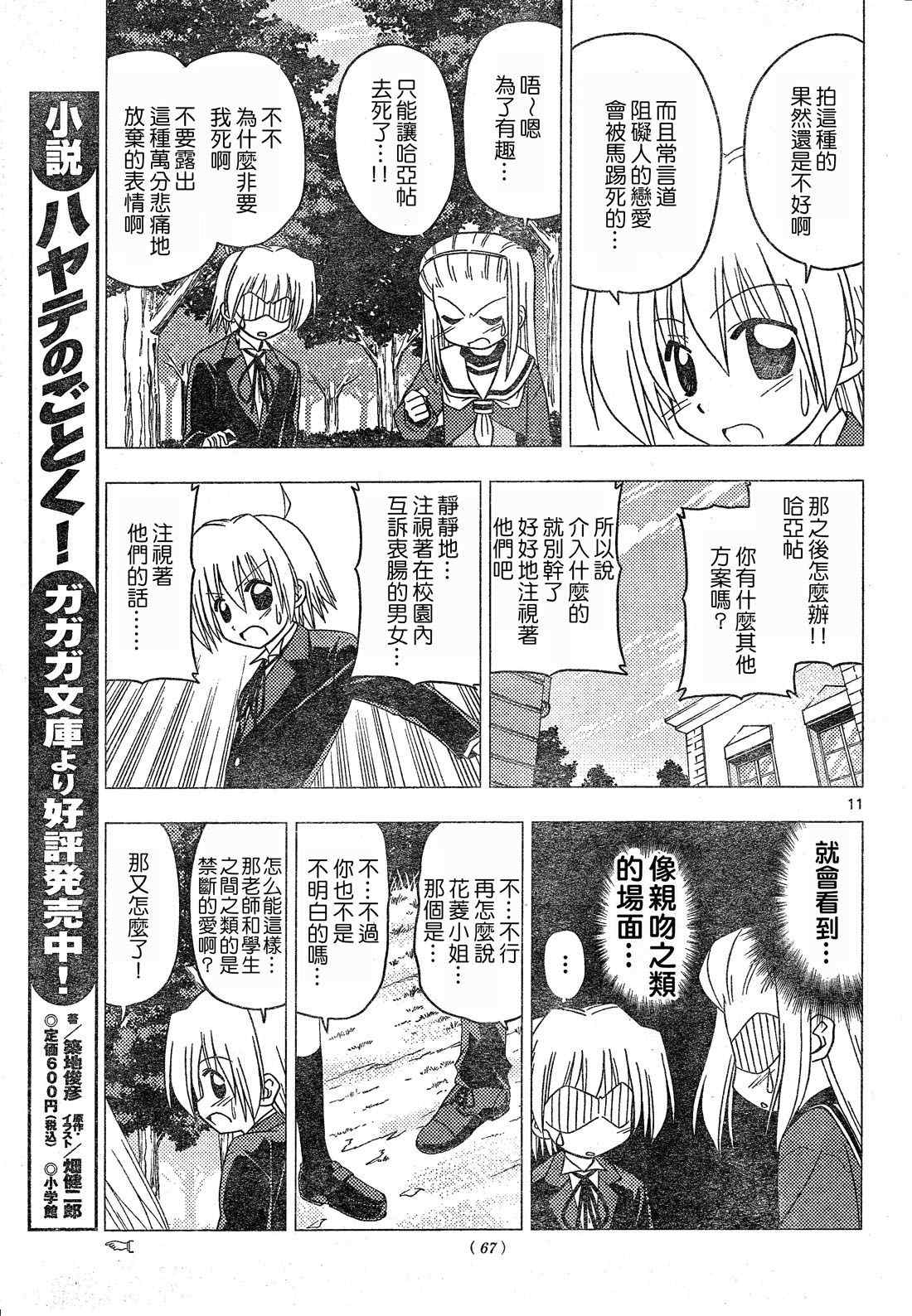 《旋风管家》漫画 196集