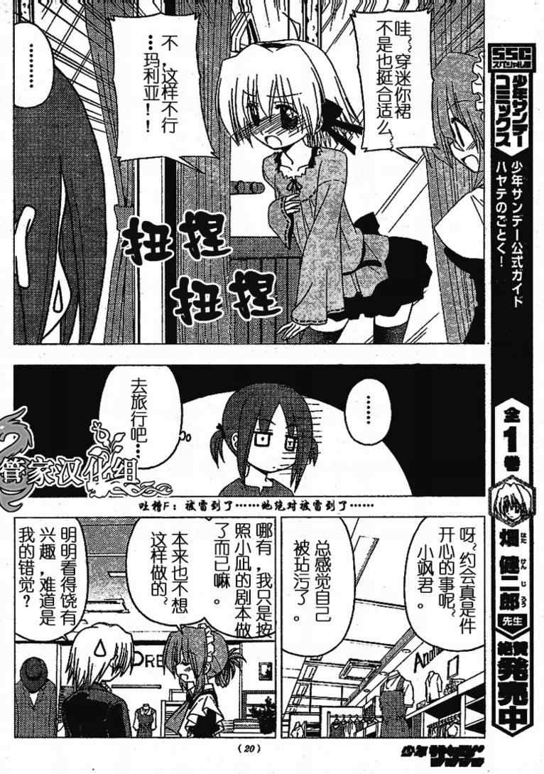 《旋风管家》漫画 190集