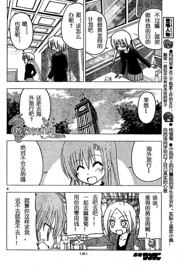 《旋风管家》漫画 188集