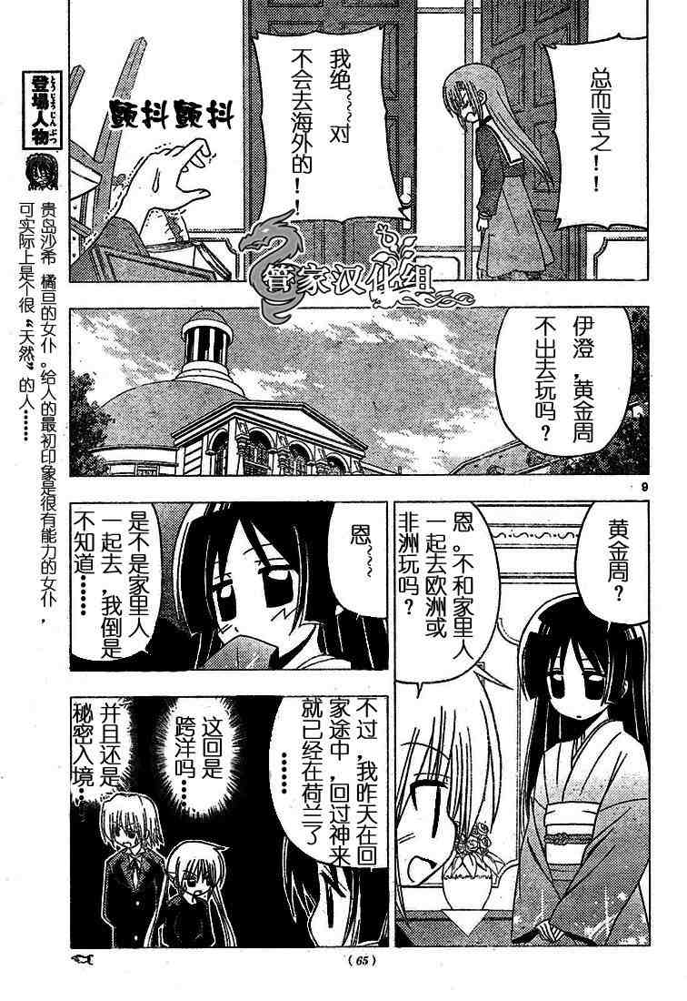 《旋风管家》漫画 188集