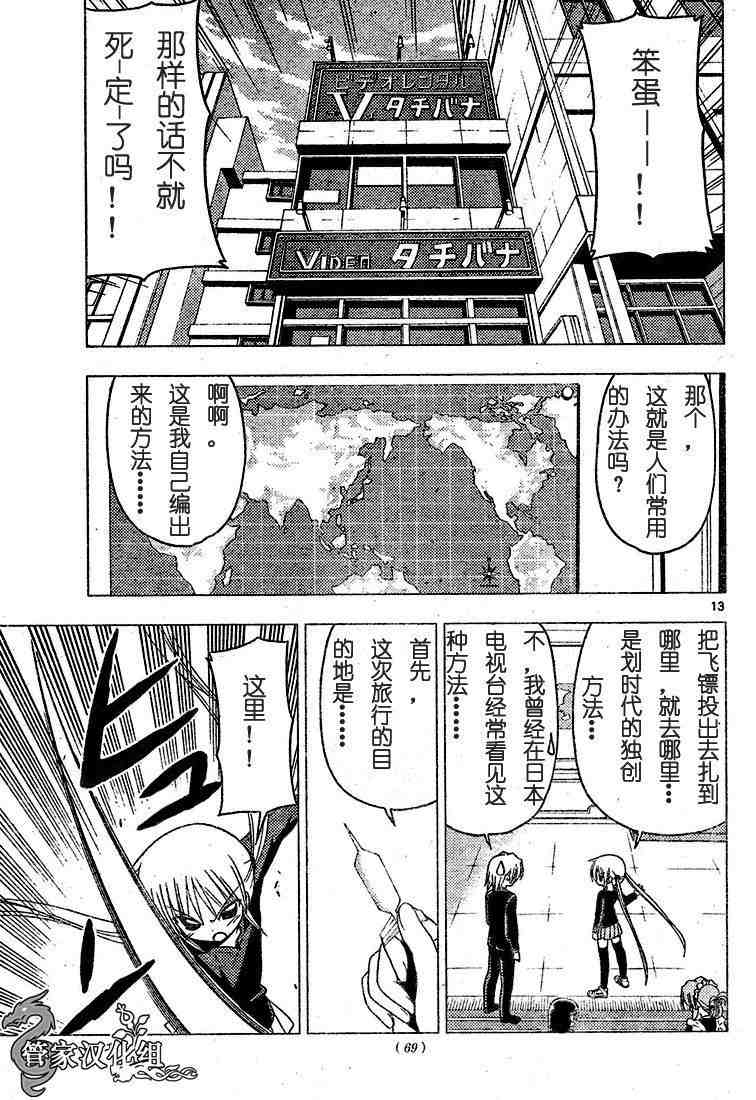 《旋风管家》漫画 188集