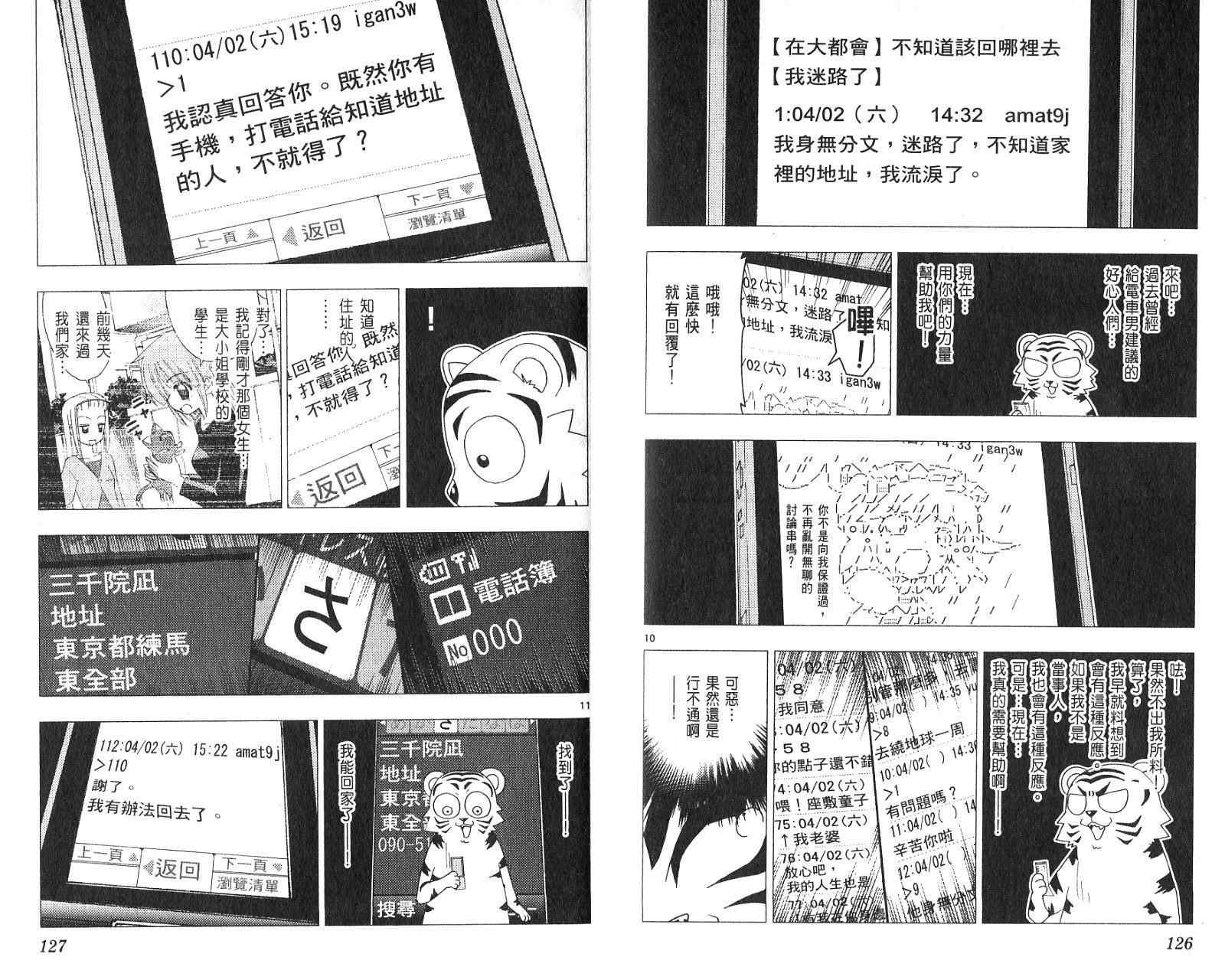 《旋风管家》漫画 13卷