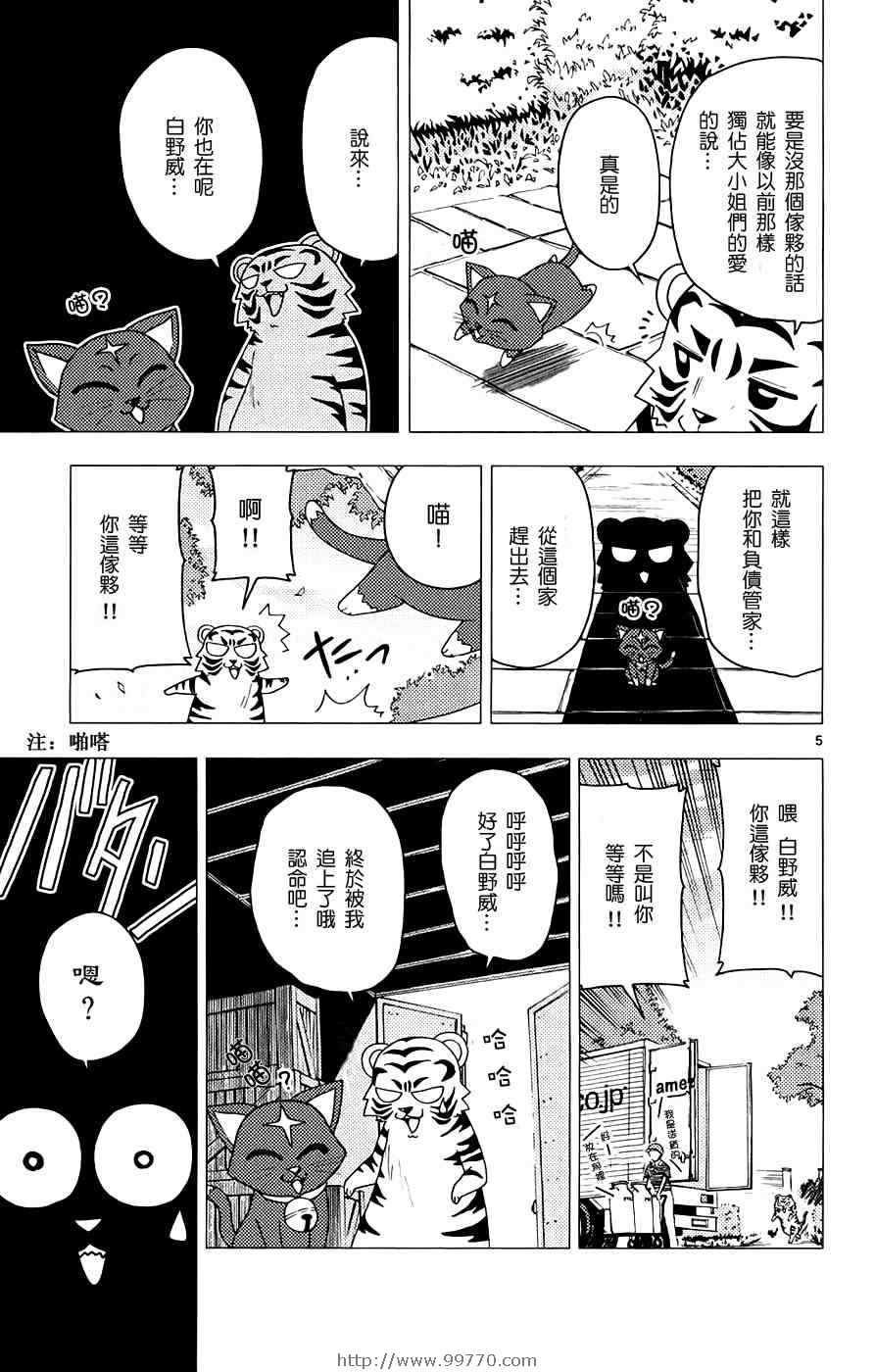 《旋风管家》漫画 13卷