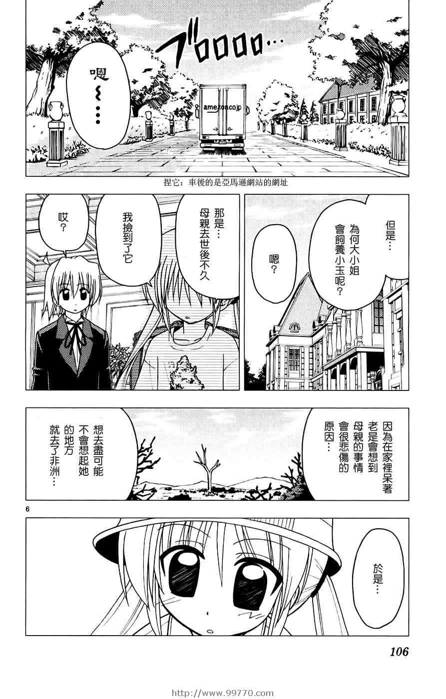 《旋风管家》漫画 13卷