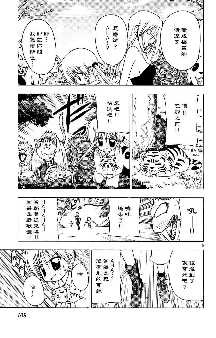 《旋风管家》漫画 13卷