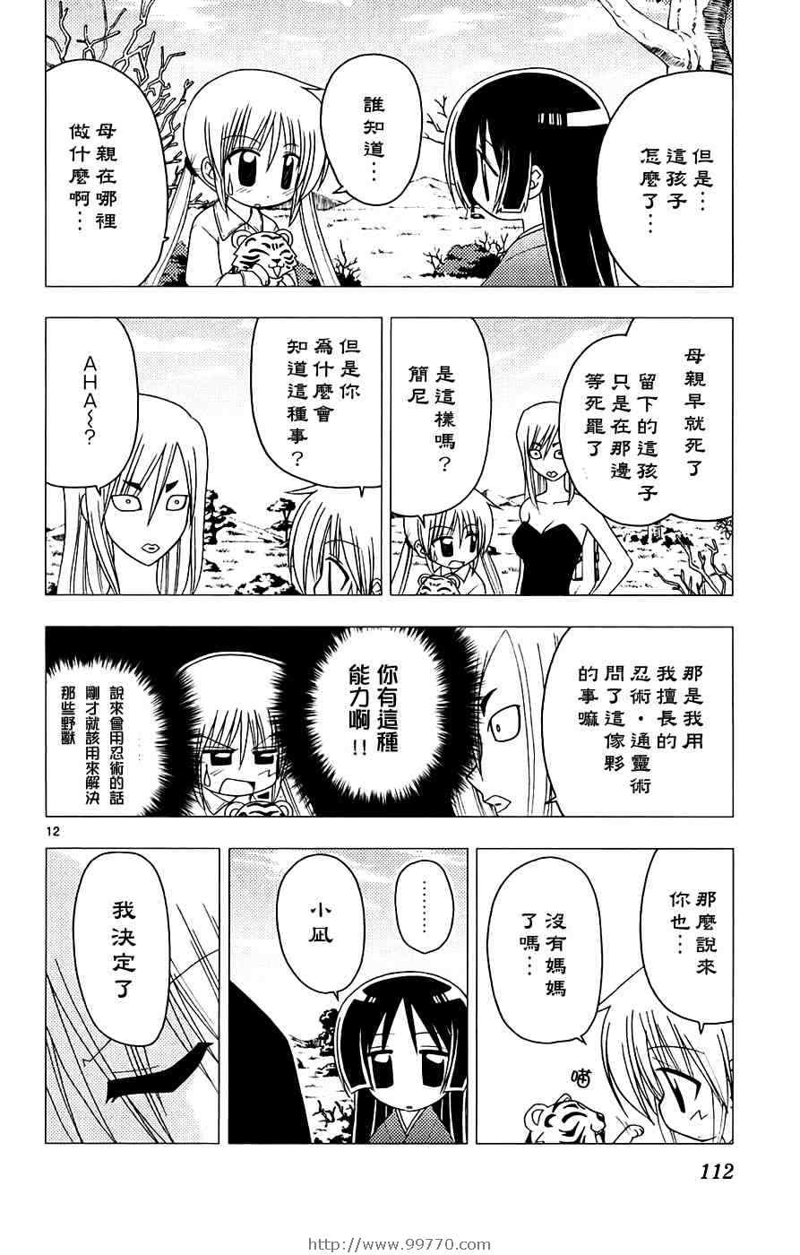 《旋风管家》漫画 13卷