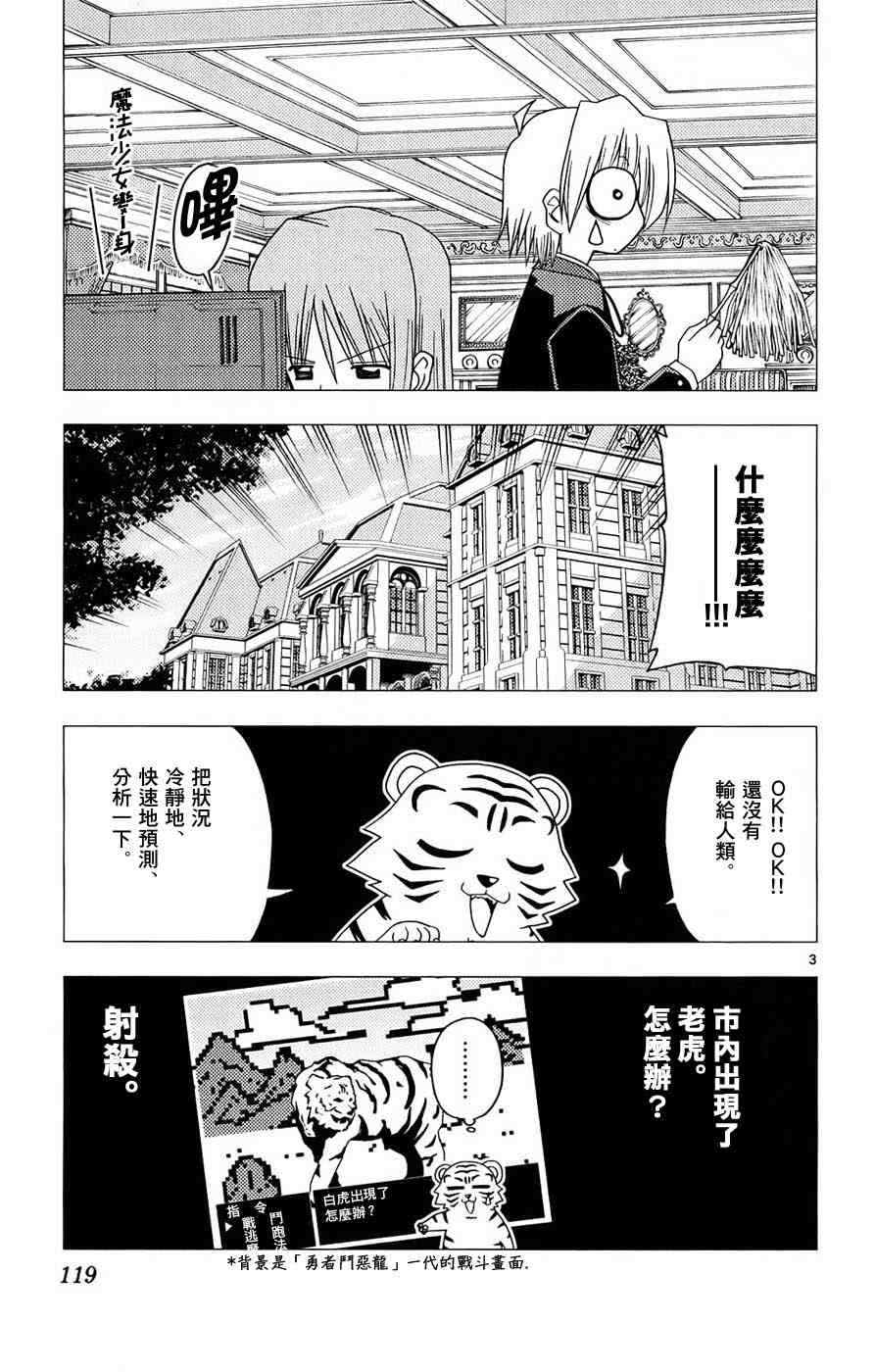 《旋风管家》漫画 13卷