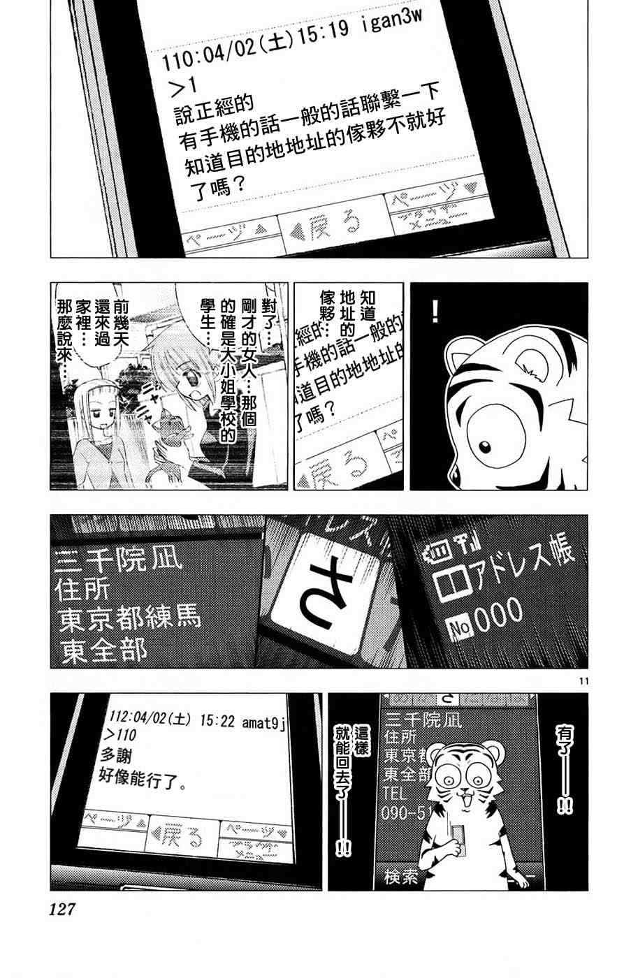 《旋风管家》漫画 13卷