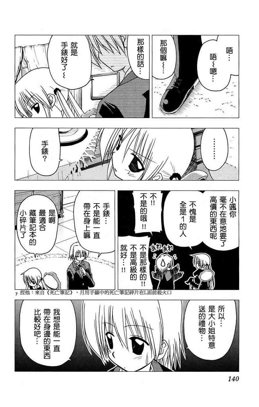 《旋风管家》漫画 13卷