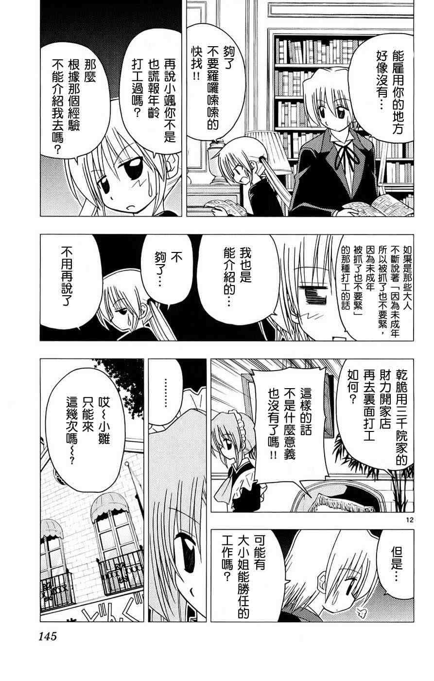 《旋风管家》漫画 13卷