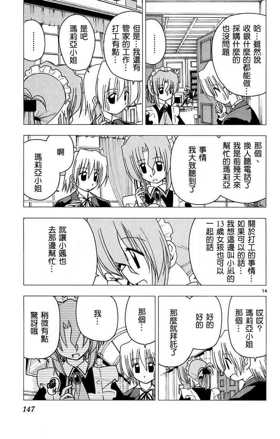 《旋风管家》漫画 13卷