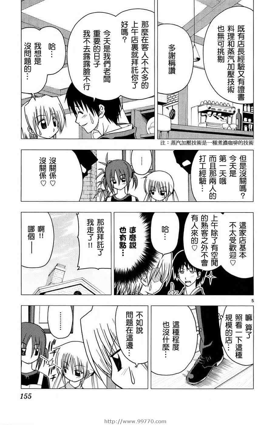 《旋风管家》漫画 13卷