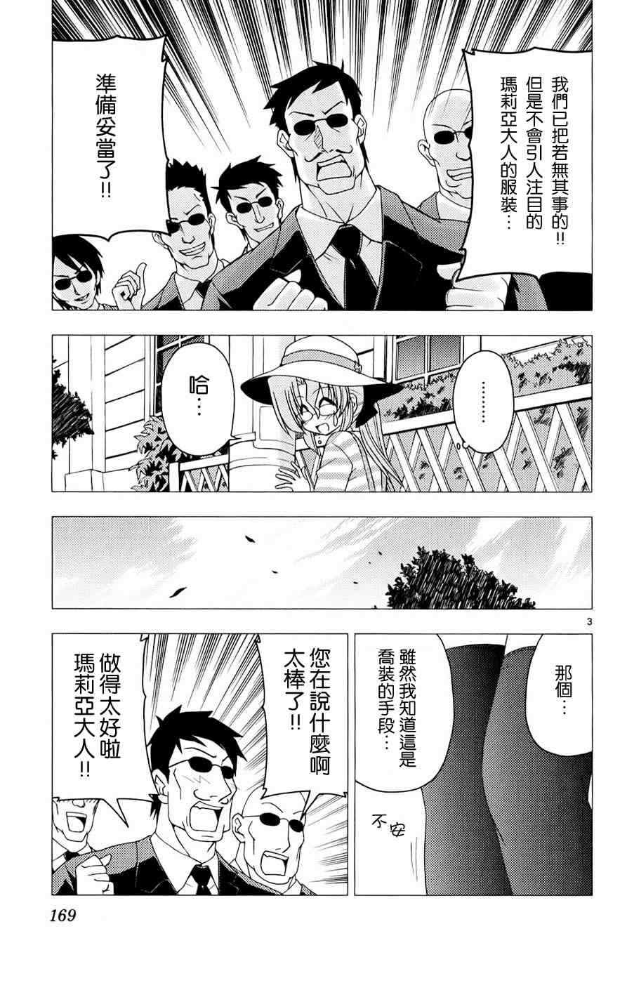 《旋风管家》漫画 13卷