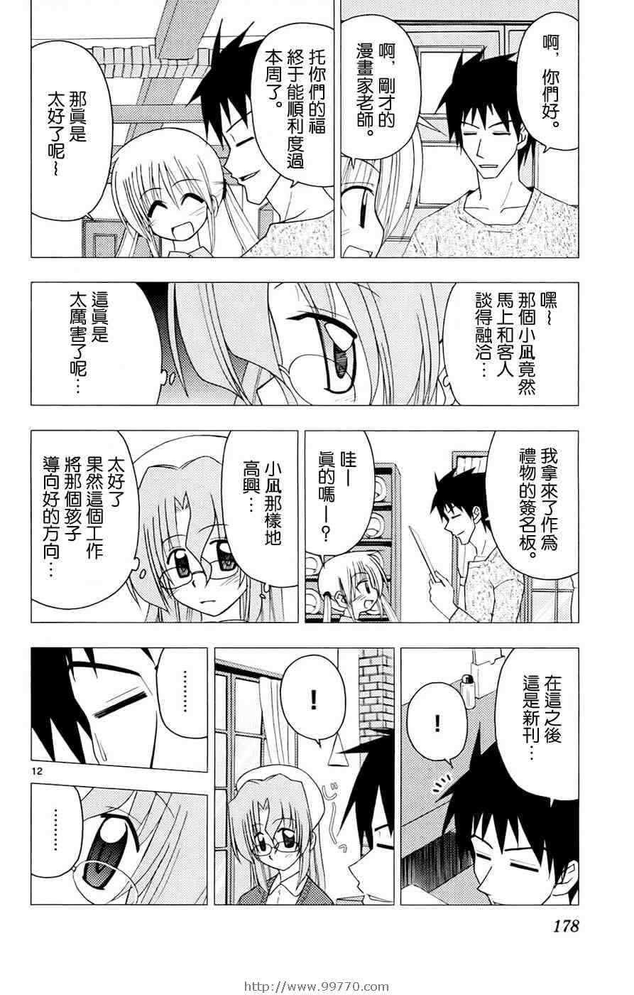 《旋风管家》漫画 13卷