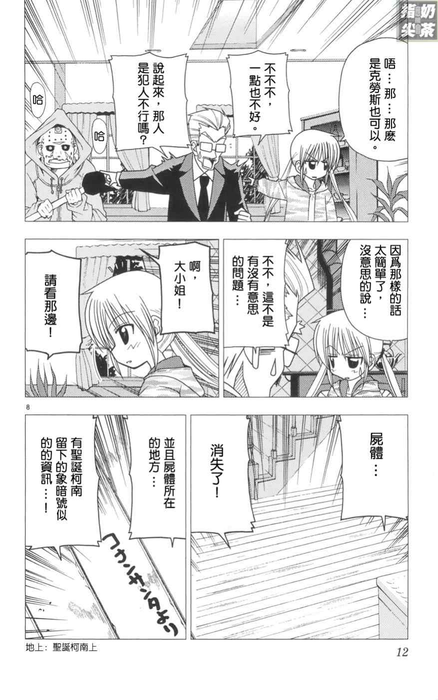 《旋风管家》漫画 11卷