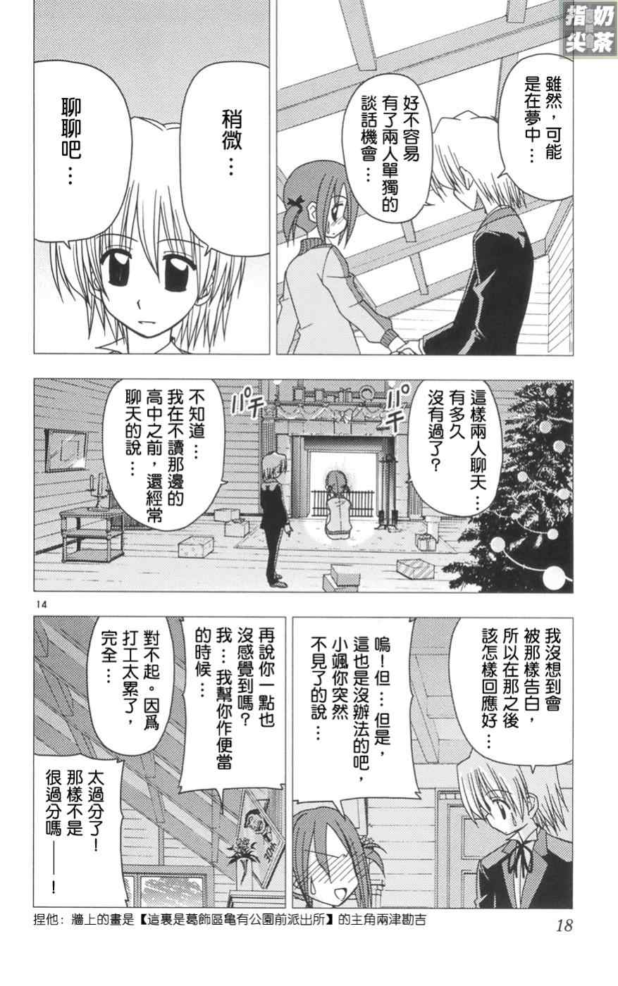 《旋风管家》漫画 11卷