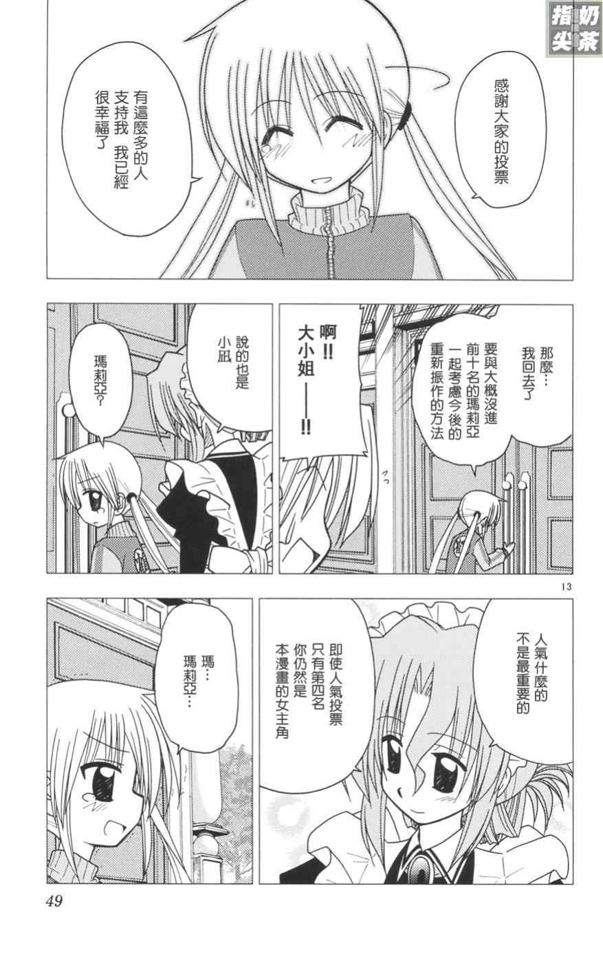 《旋风管家》漫画 11卷