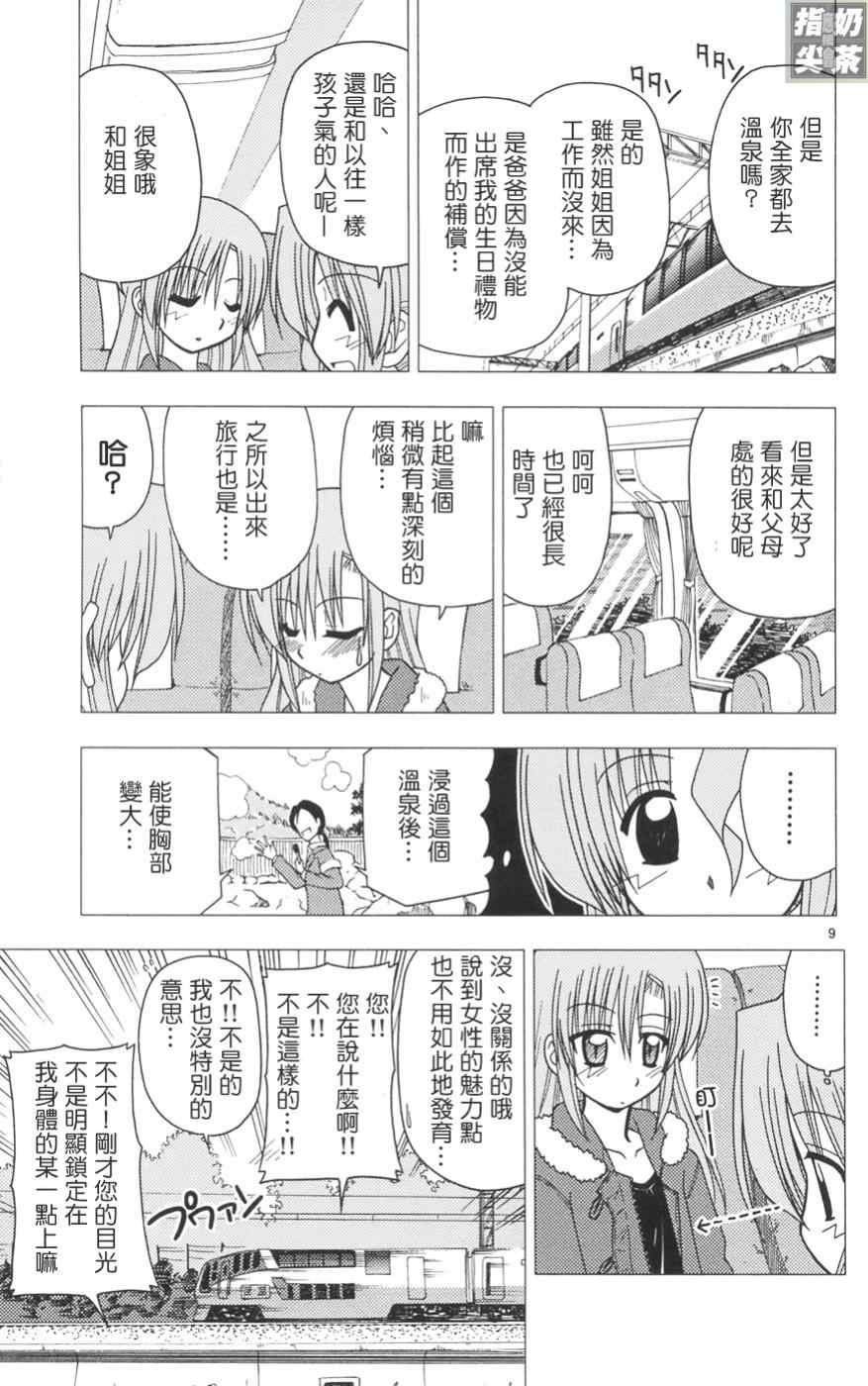 《旋风管家》漫画 11卷