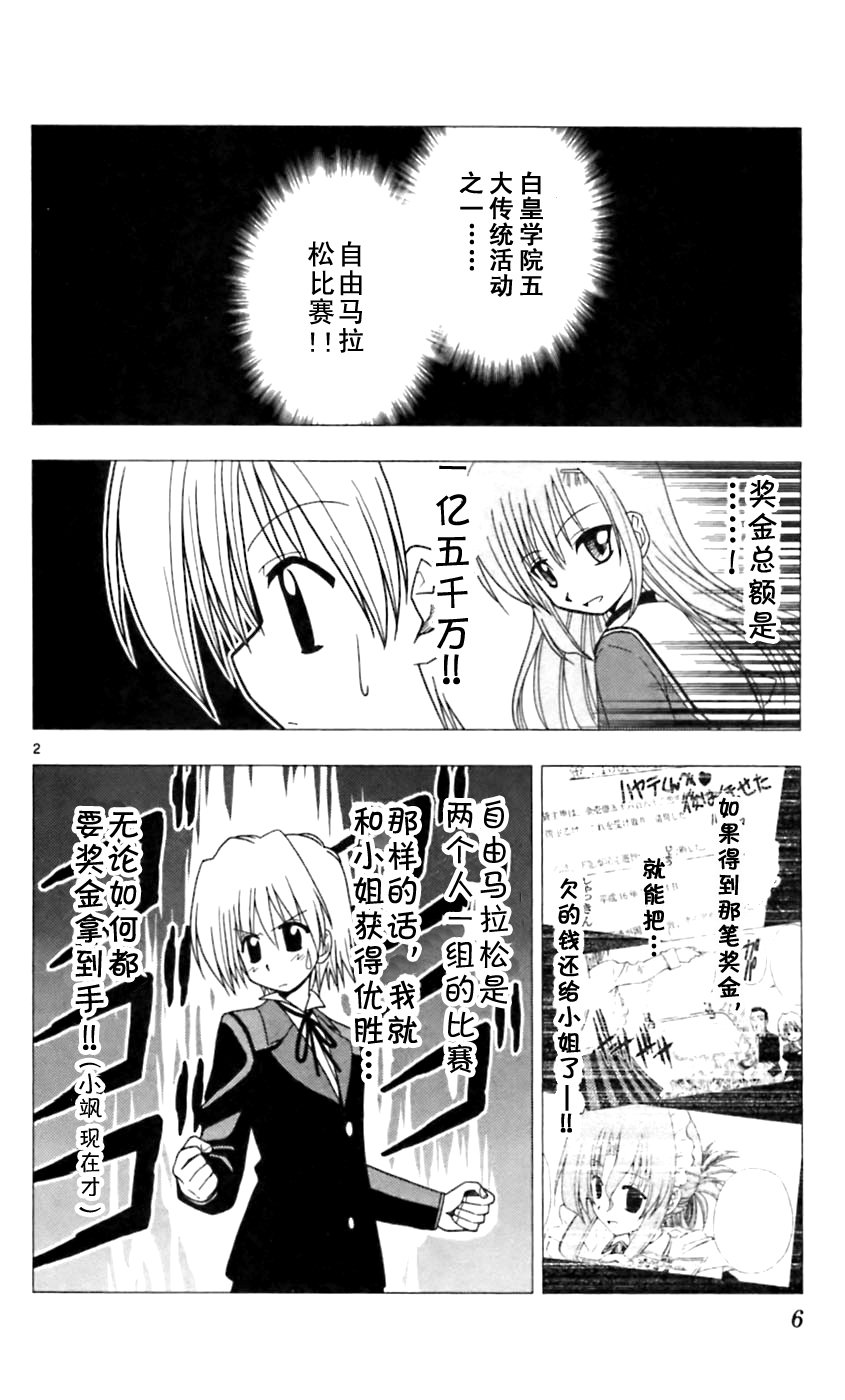 《旋风管家》漫画 06卷